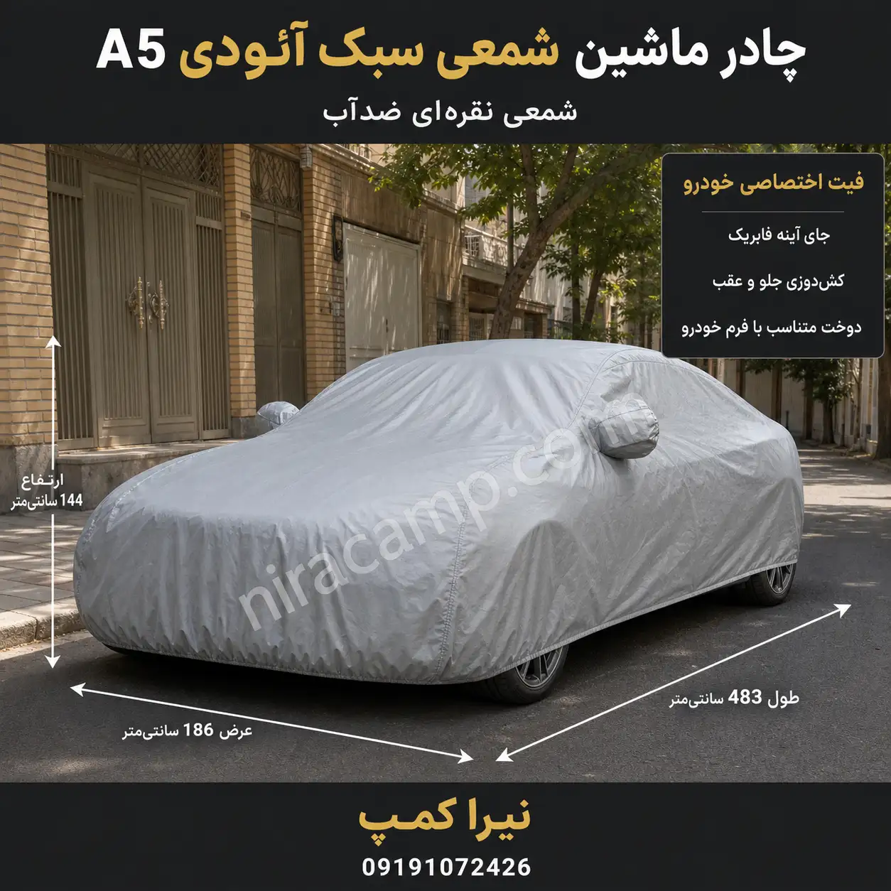 چادر ماشین شمعی سبک آئودی A5