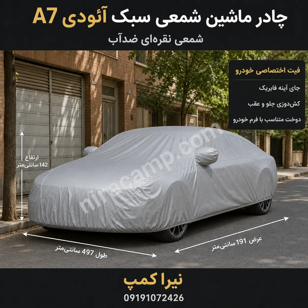 چادر ماشین شمعی سبک آئودی A7