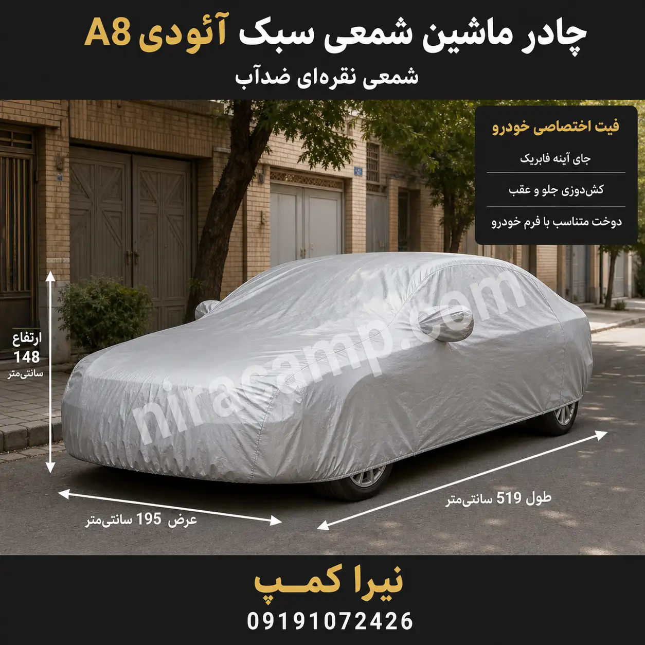 چادر ماشین شمعی سبک آئودی A8
