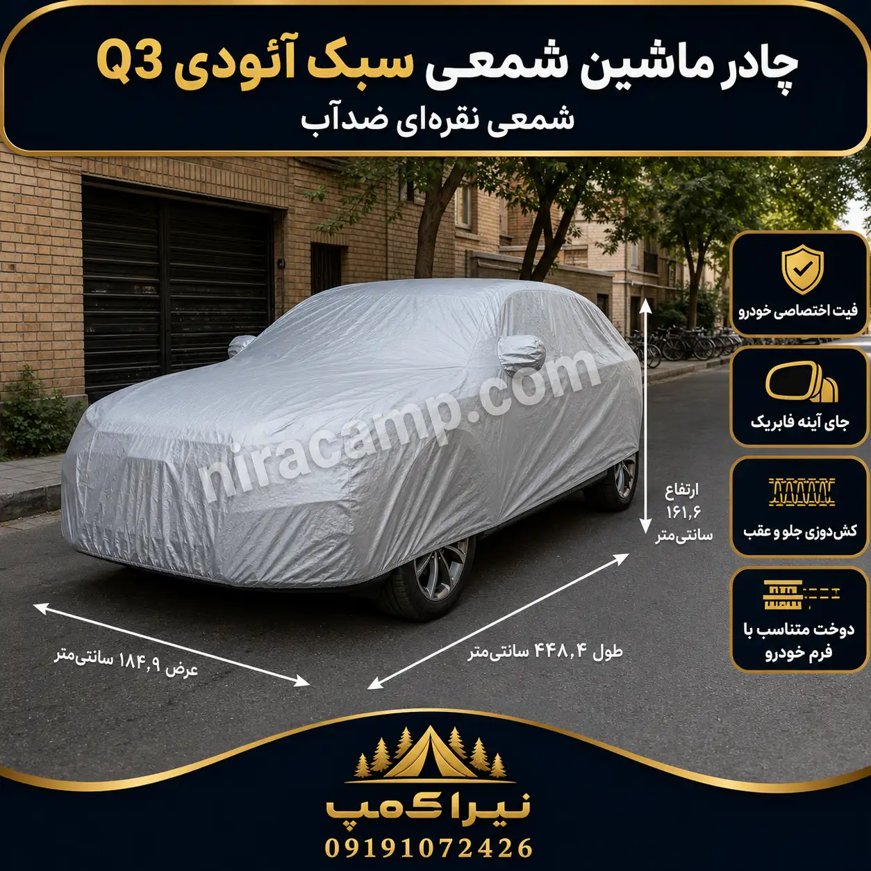 چادر ماشین شمعی سبک آئودی Q3