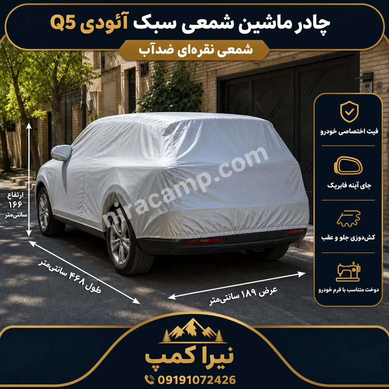 چادر ماشین شمعی سبک آئودی Q5