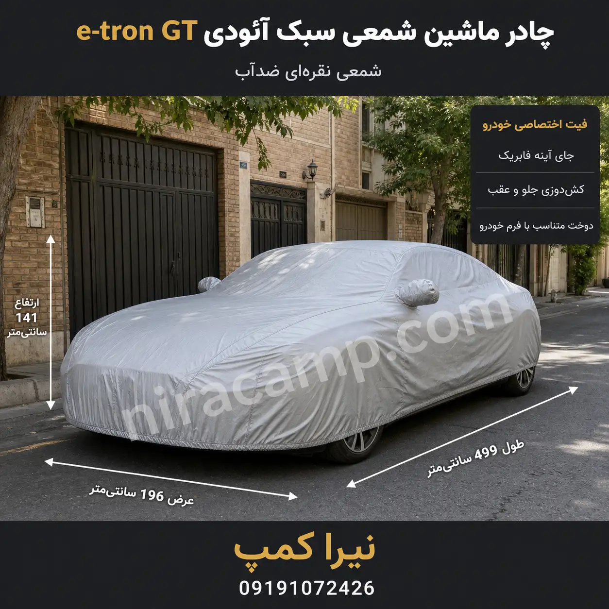 چادر ماشین شمعی سبک آئودی e tron GT