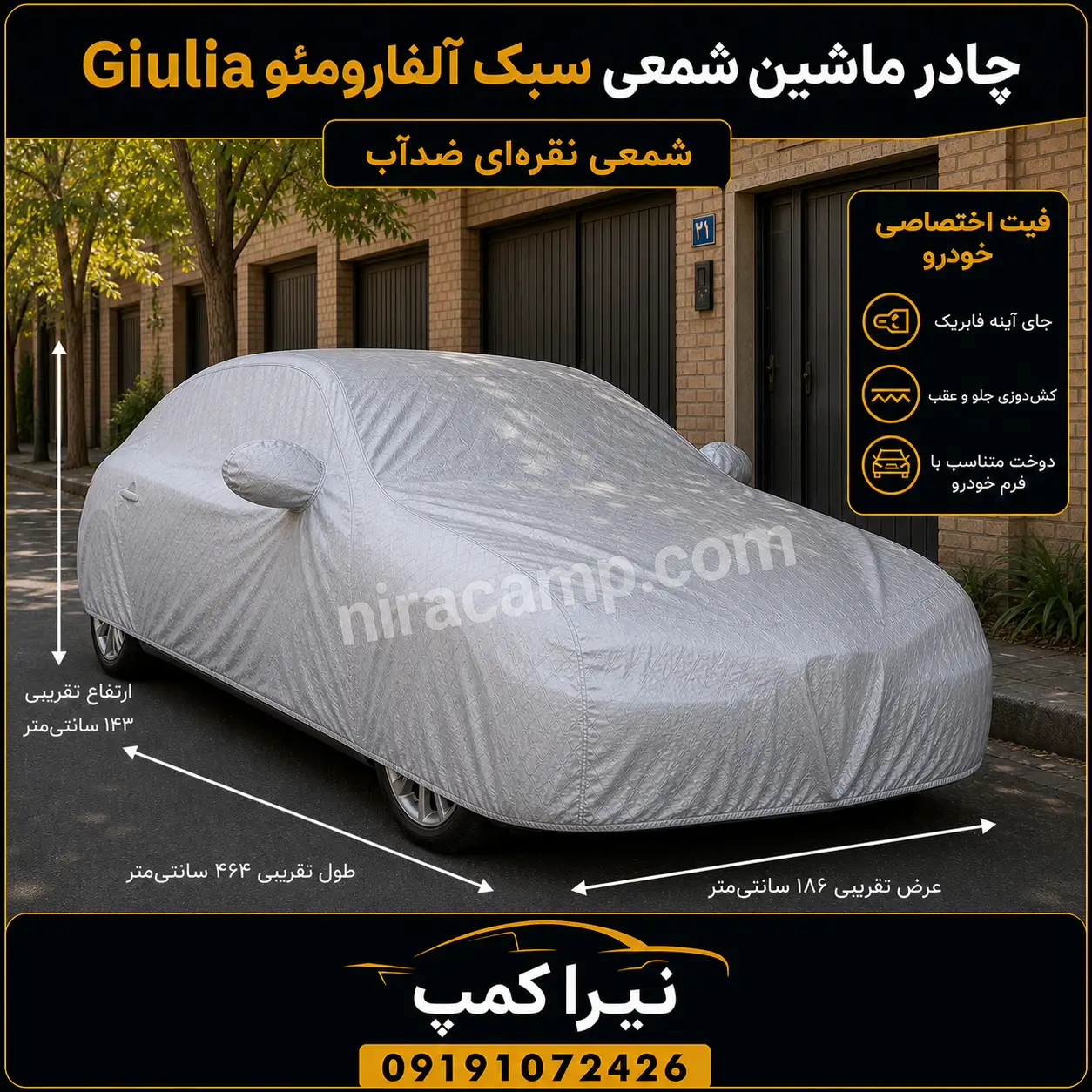 چادر ماشین شمعی سبک آلفارومئو Giulia