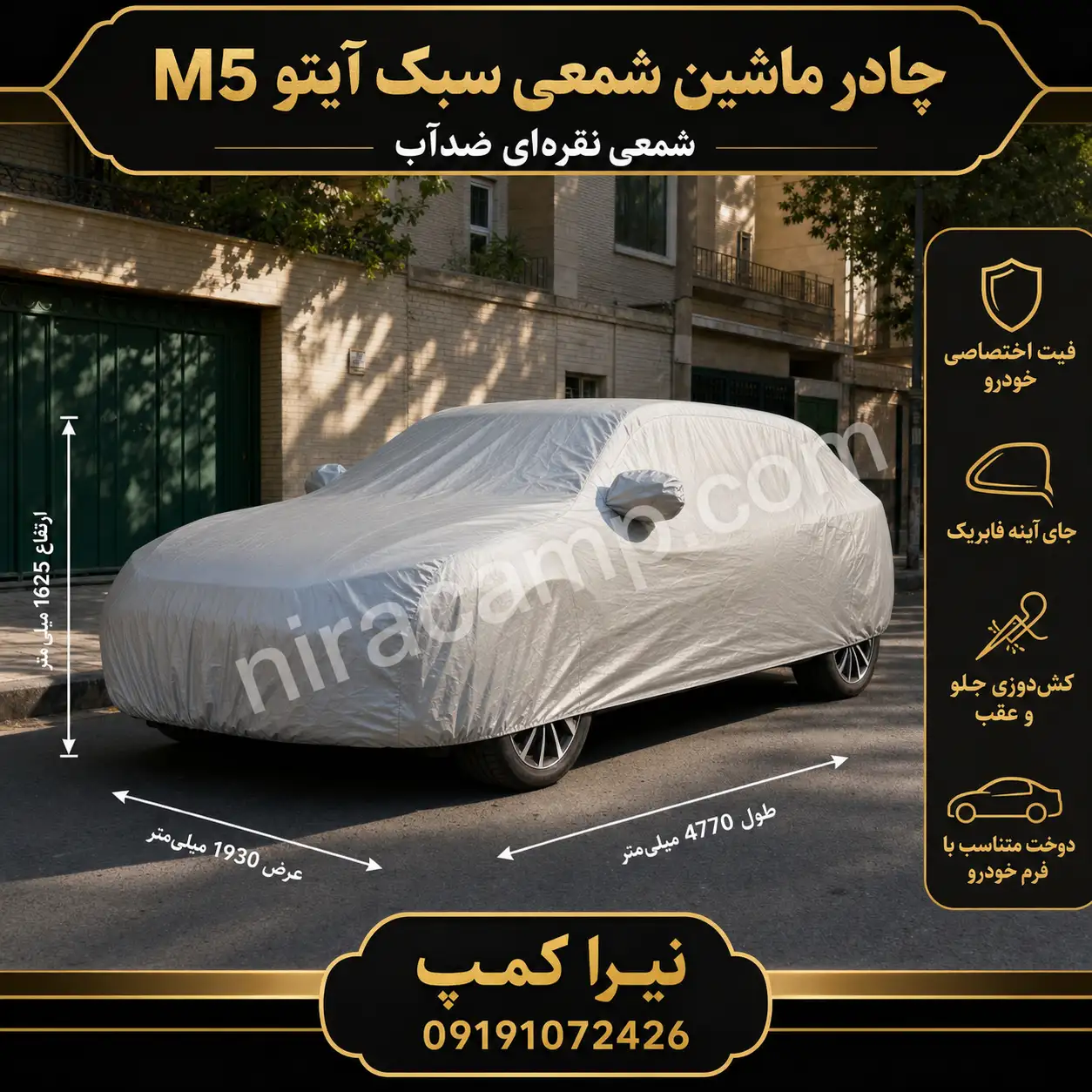 چادر-ماشین-شمعی-سبک-آیتو-M5 چادر ماشین شمعی سبک آیتو M5