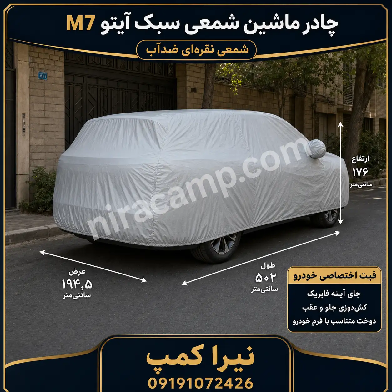 چادر ماشین شمعی سبک آیتو M7