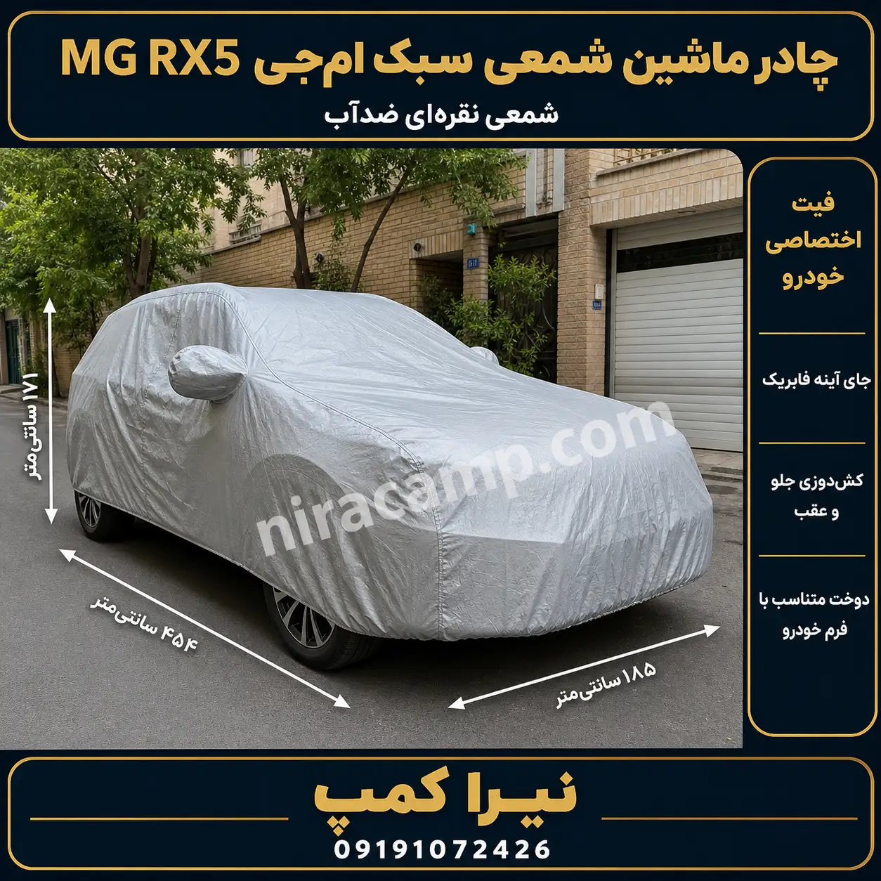چادر ماشین شمعی سبک ام‌جی MG RX5
