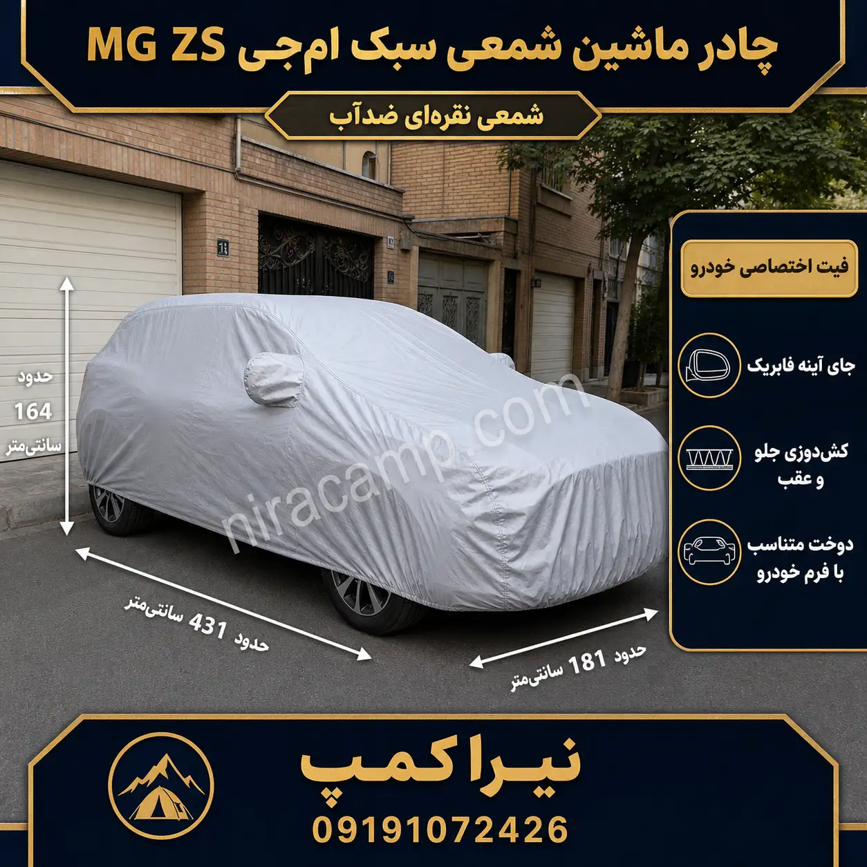 چادر ماشین شمعی سبک ام‌جی MG ZS