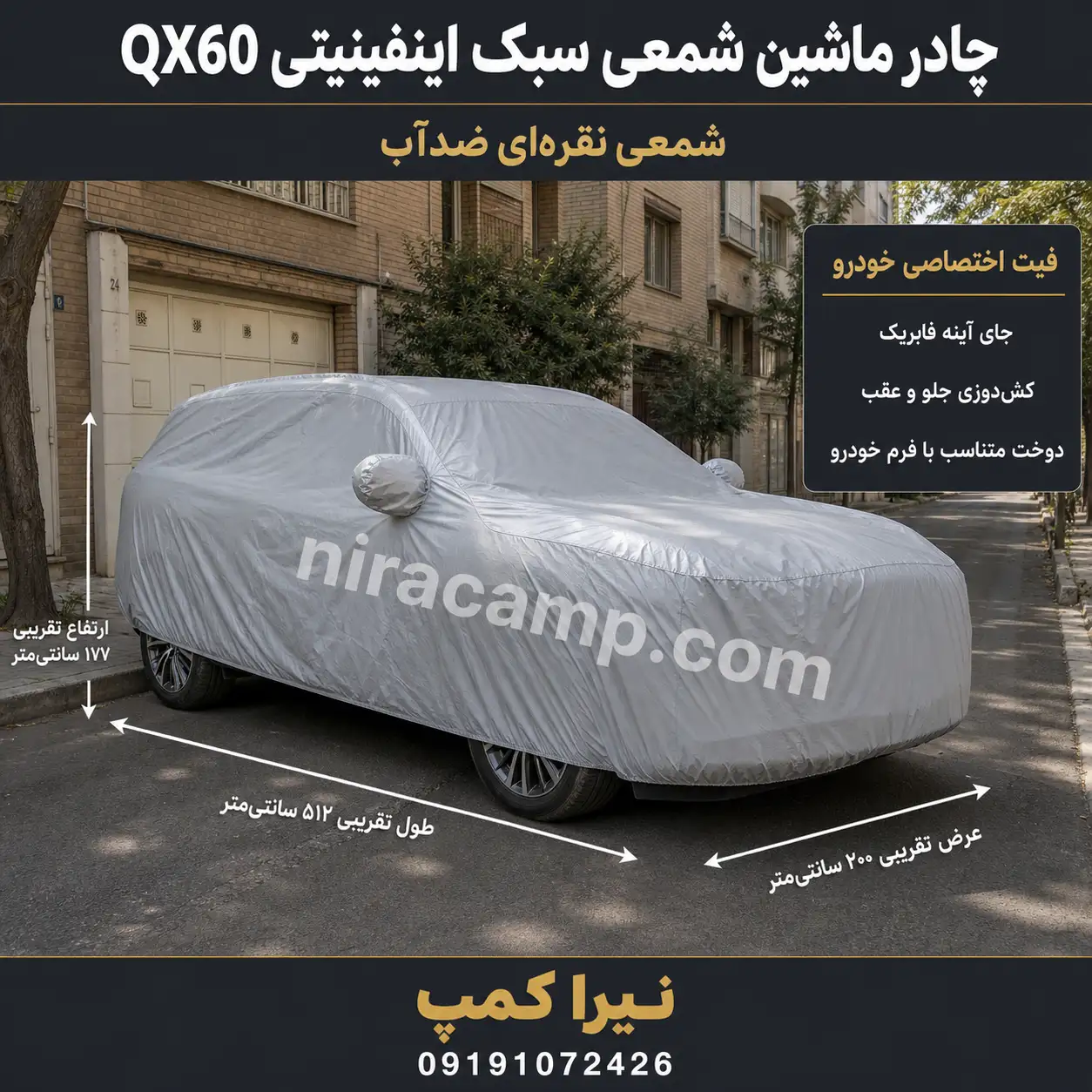 چادر-ماشین-شمعی-سبک-اینفینیتی-QX60 چادر ماشین شمعی سبک اینفینیتی QX60