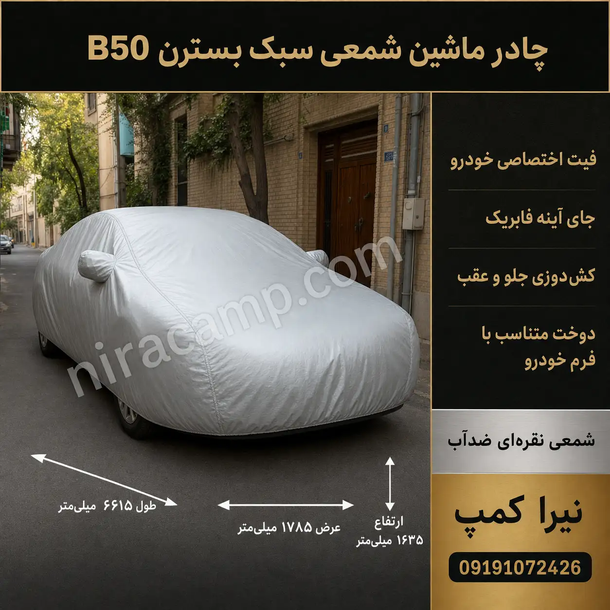 چادر-ماشین-شمعی-سبک-بسترن-B50 چادر ماشین شمعی سبک بسترن B50