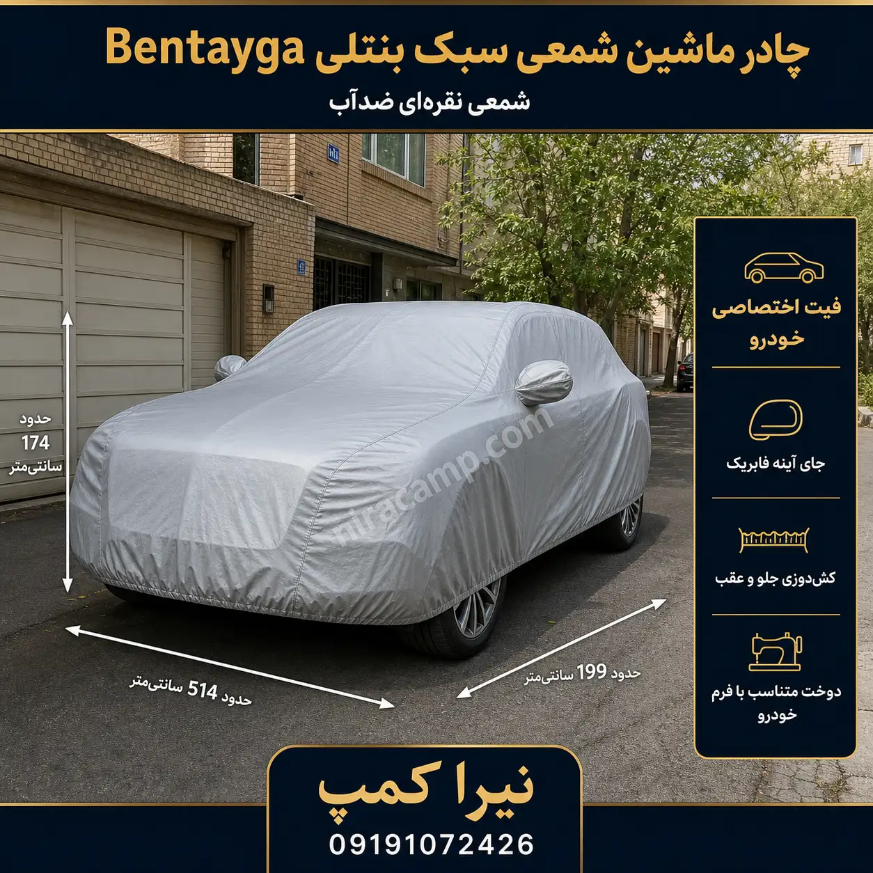 چادر-ماشین-شمعی-سبک-بنتلی-Bentayga چادر ماشین شمعی سبک بنتلی Bentayga