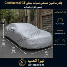 چادر ماشین شمعی سبک بنتلی Continental GT