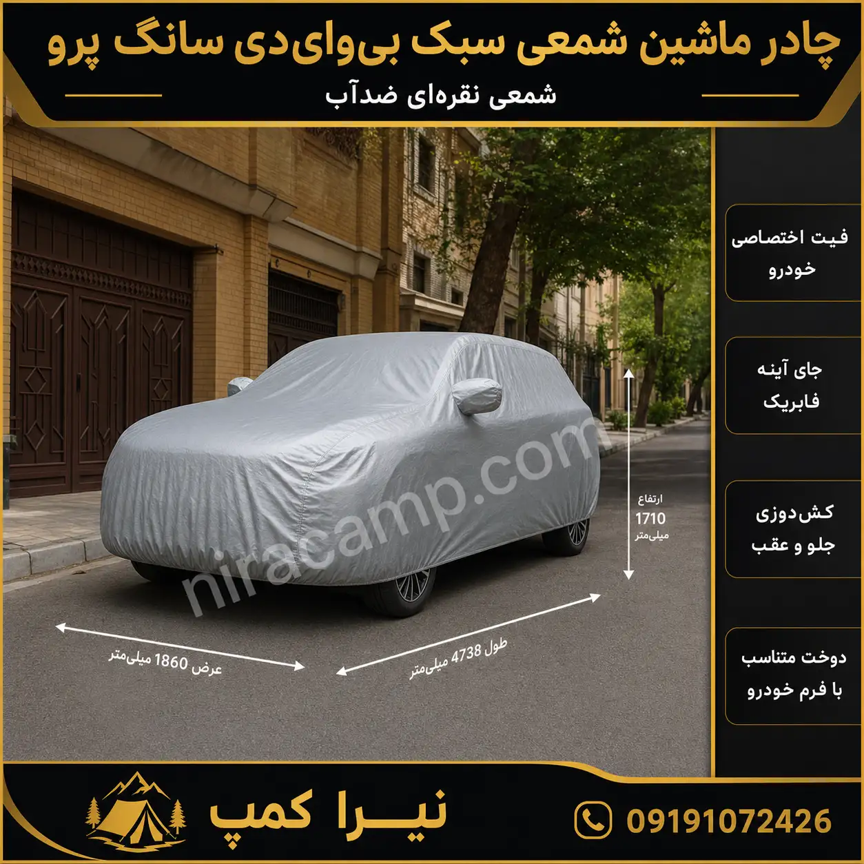 چادر ماشین شمعی سبک بی‌وای‌دی سانگ پرو