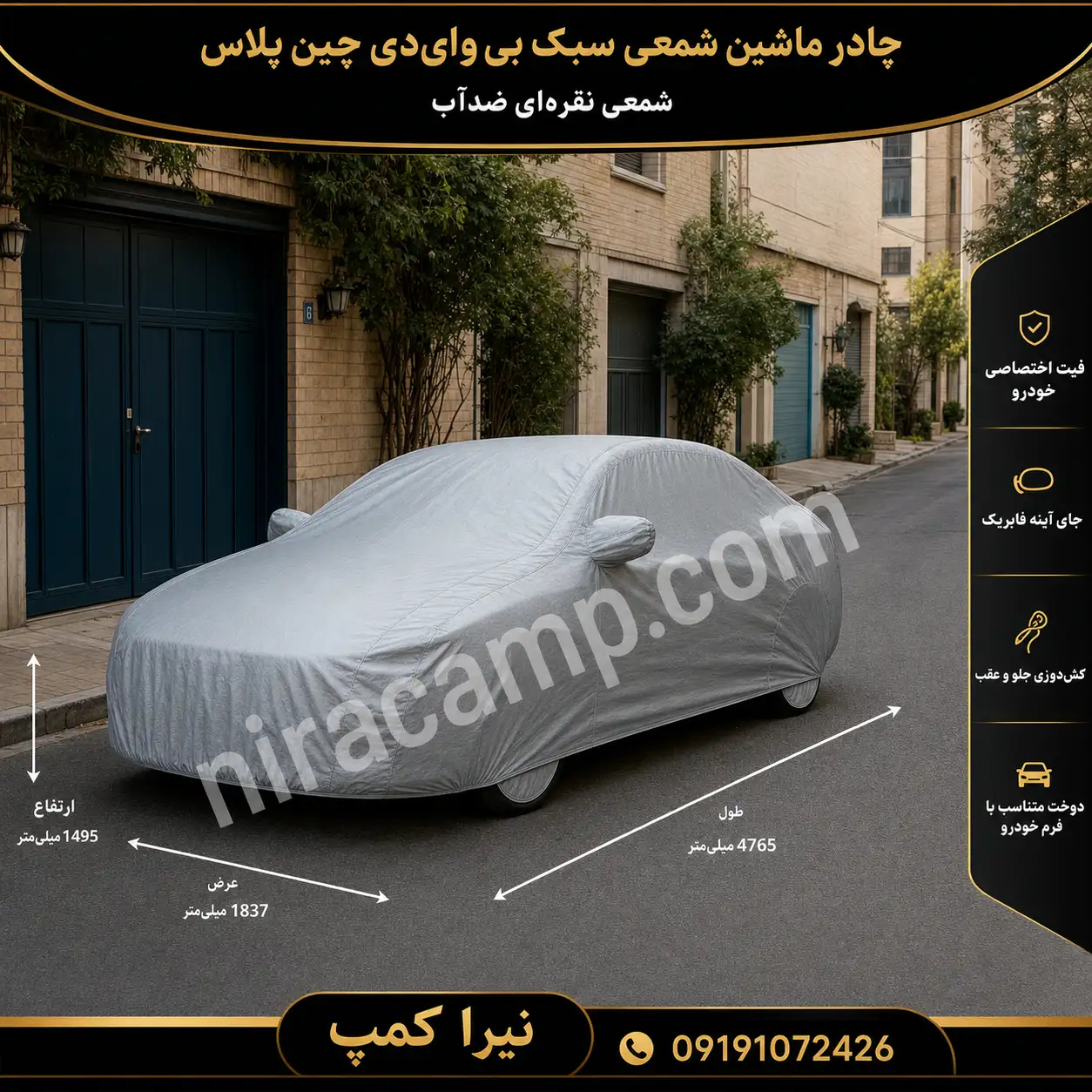 چادر ماشین شمعی سبک بی‌وای‌دی چین پلاس