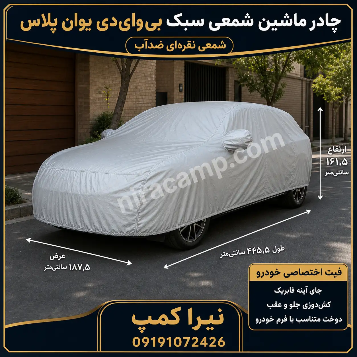 چادر ماشین شمعی سبک بی‌وای‌دی یوان پلاس