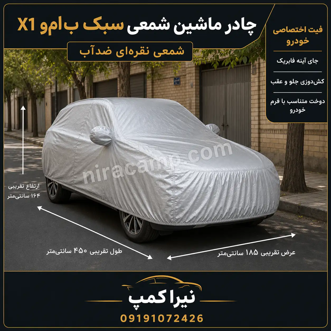 چادر ماشین شمعی سبک ب‌ام‌و X1
