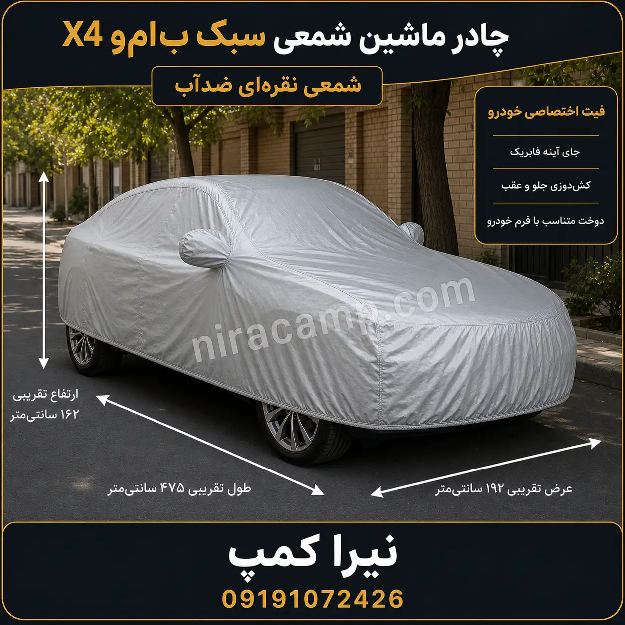چادر ماشین شمعی سبک ب‌ام‌و X4