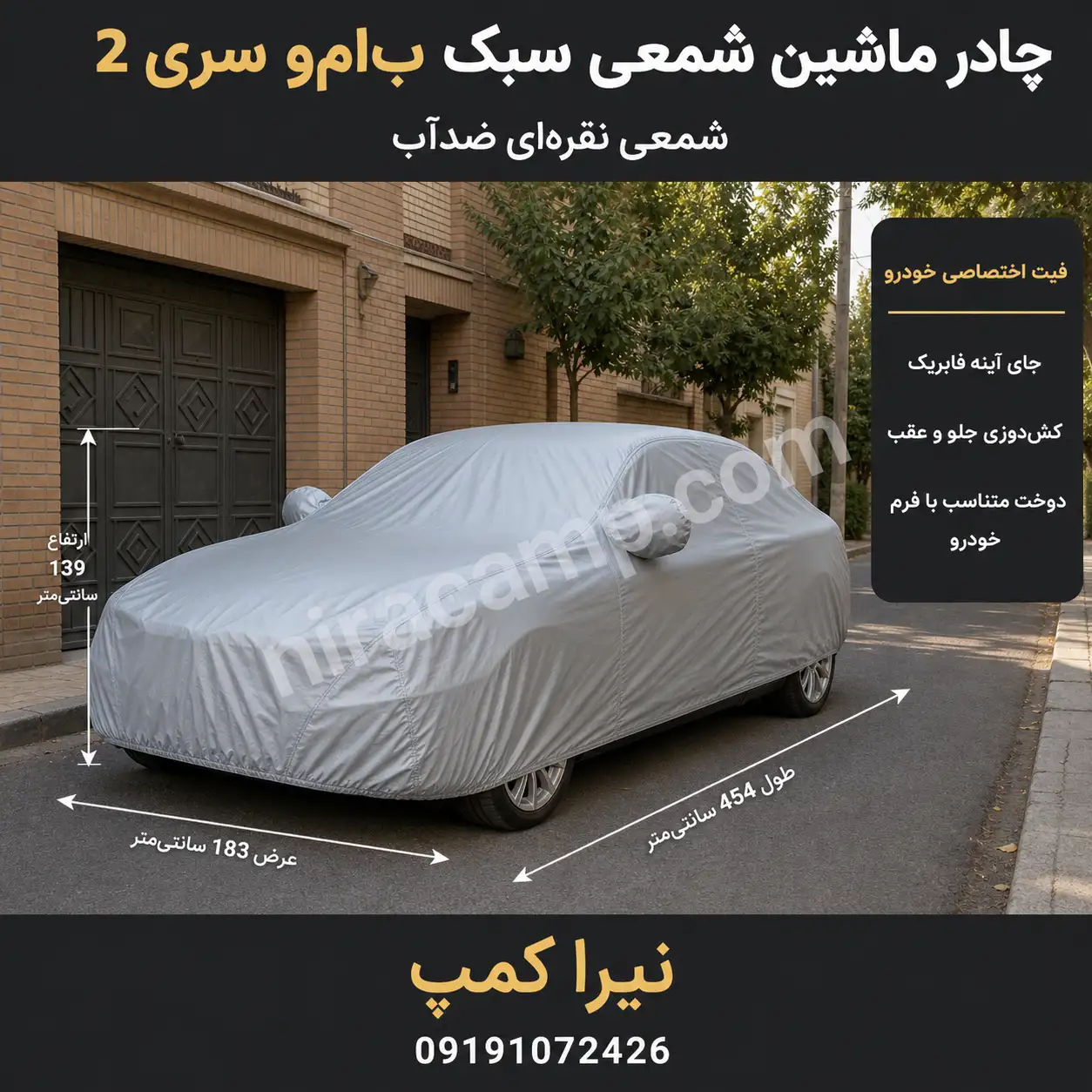 چادر ماشین شمعی سبک ب‌ام‌و سری 2