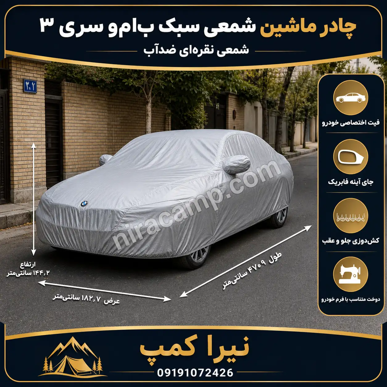 چادر ماشین شمعی سبک ب‌ام‌و سری 3