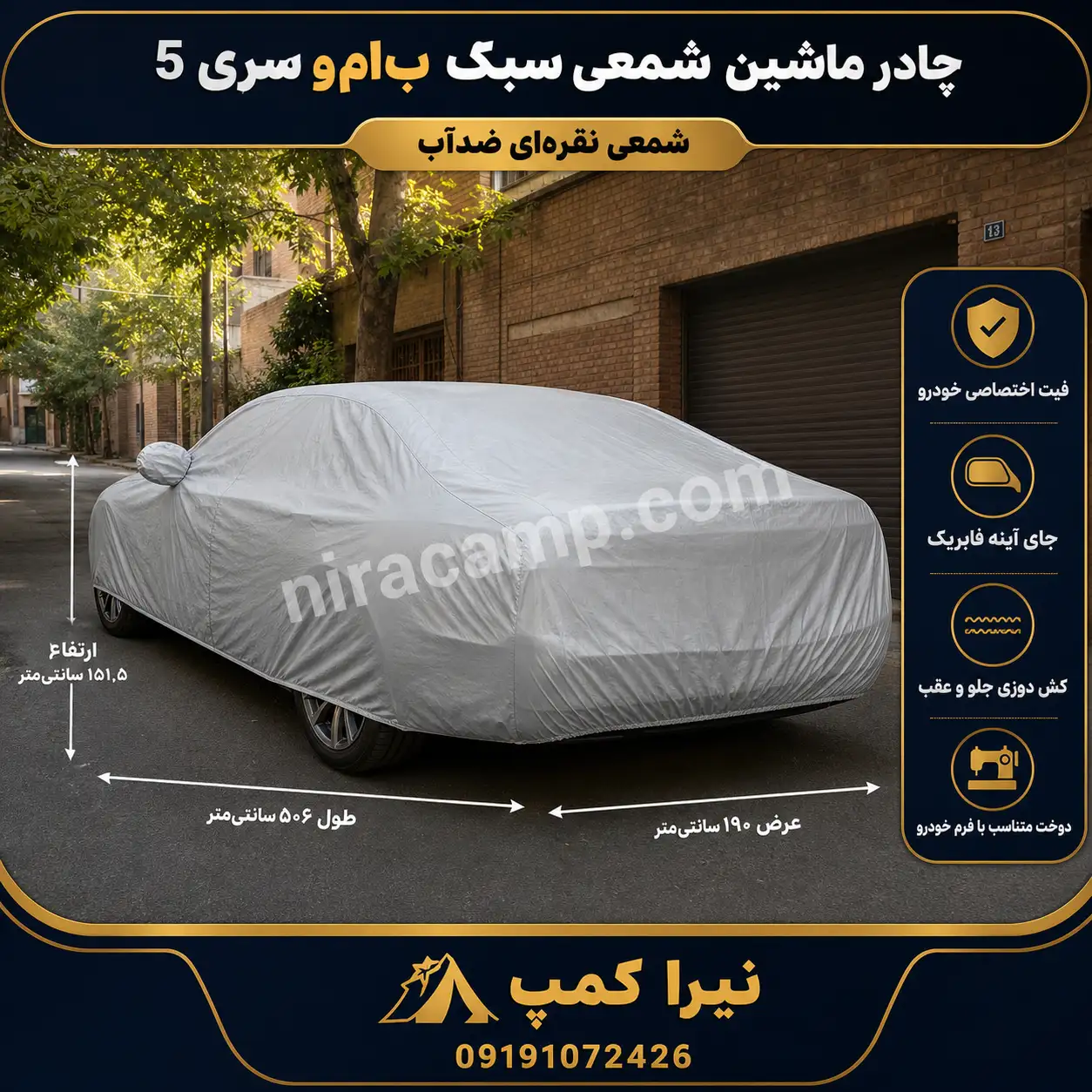 چادر ماشین شمعی سبک ب‌ام‌و سری 5