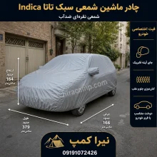 چادر ماشین شمعی سبک تاتا Indica