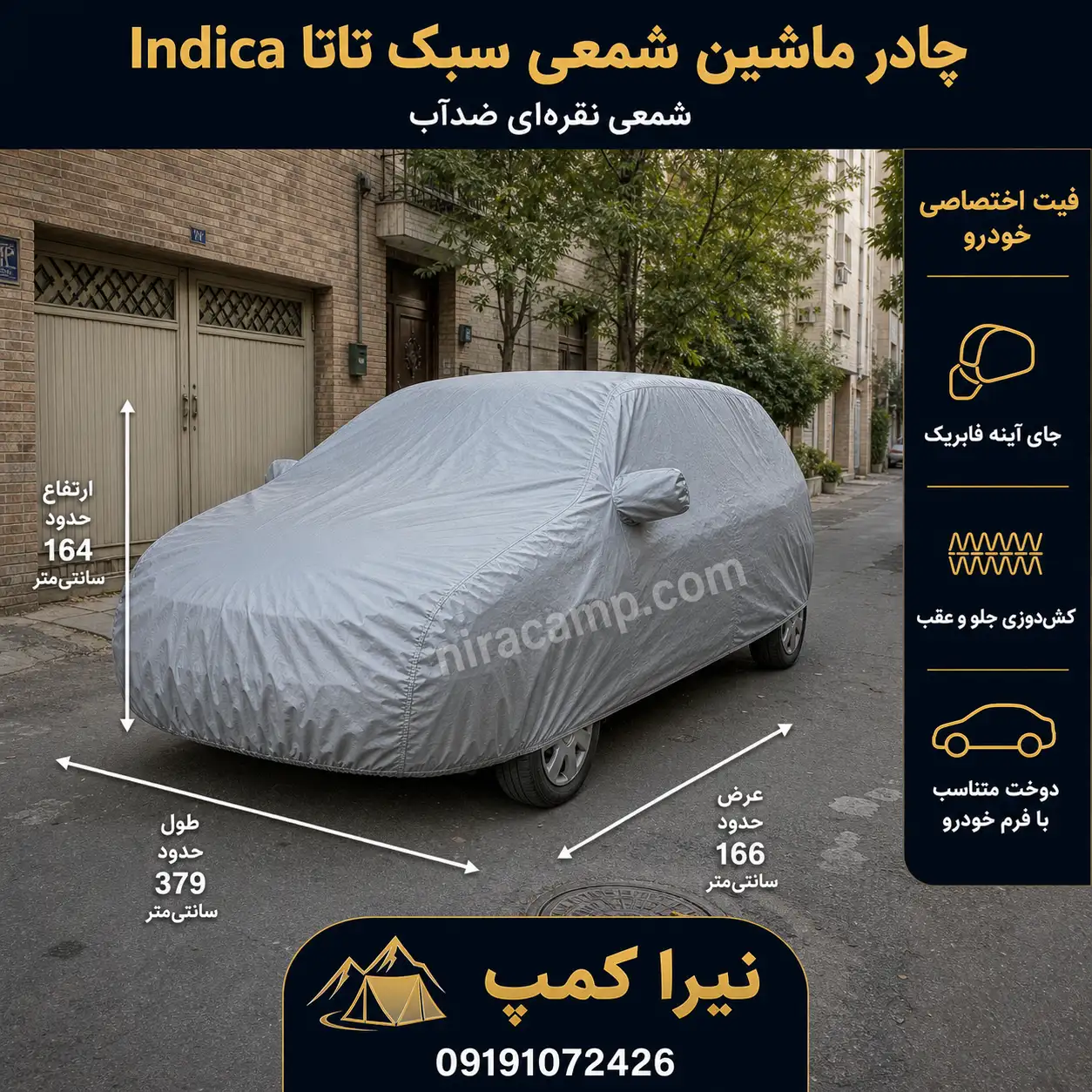 چادر-ماشین-شمعی-سبک-تاتا-Indica چادر ماشین شمعی سبک تاتا Indica