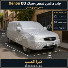 چادر ماشین شمعی سبک تاتا Xenon