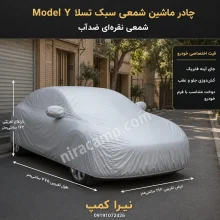 چادر ماشین شمعی سبک تسلا Model Y