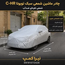 چادر ماشین شمعی سبک تویوتا C-HR