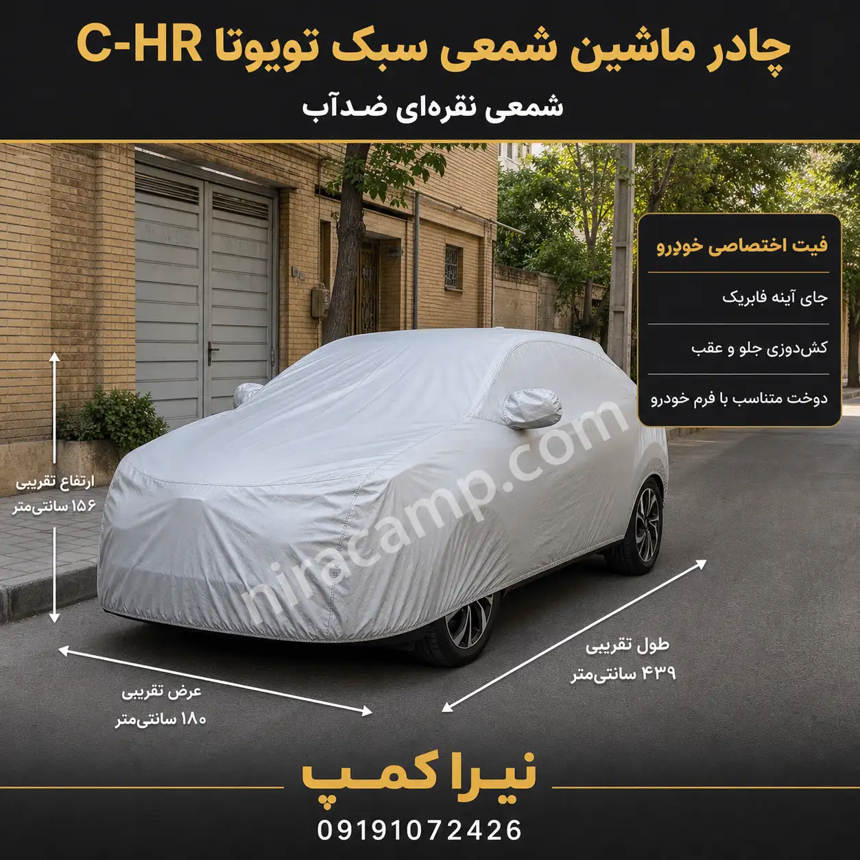 چادر-ماشین-شمعی-سبک-تویوتا-C-HR چادر ماشین شمعی سبک تویوتا C HR