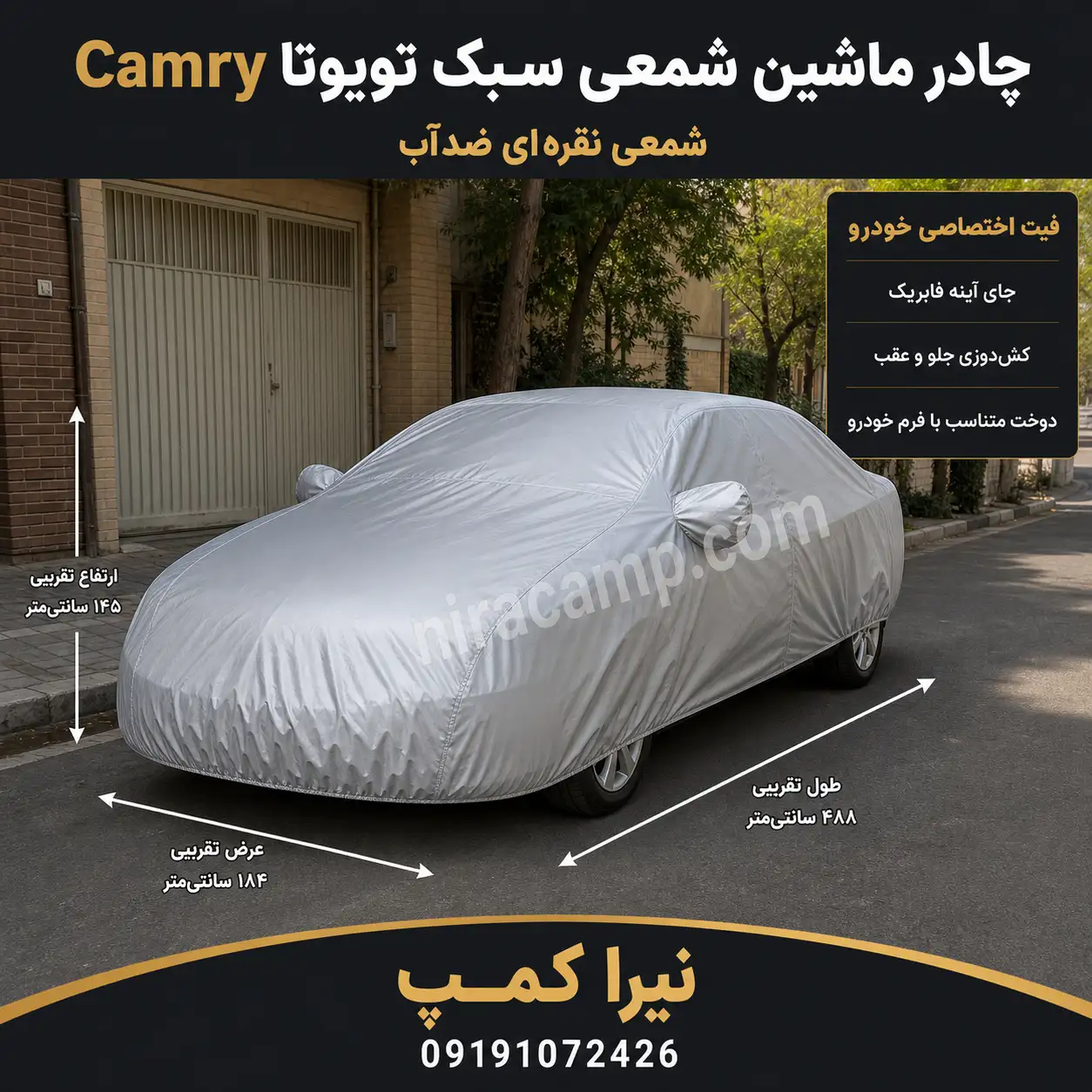 چادر ماشین شمعی سبک تویوتا Camry