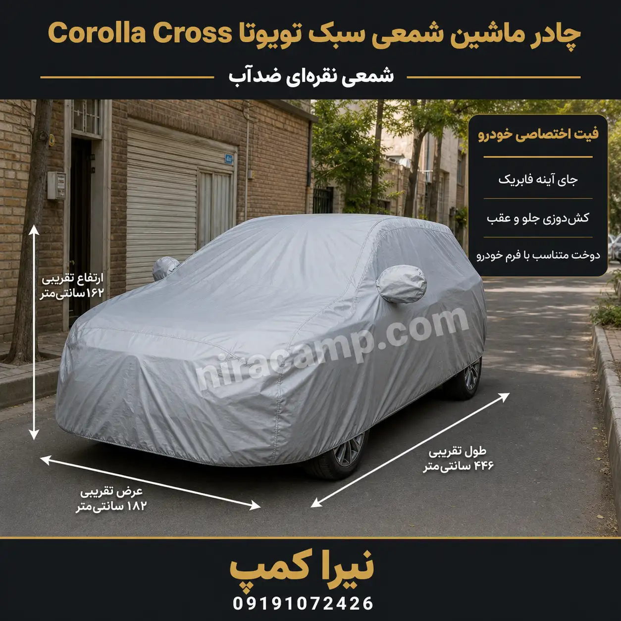چادر ماشین شمعی سبک تویوتا Corolla Cross