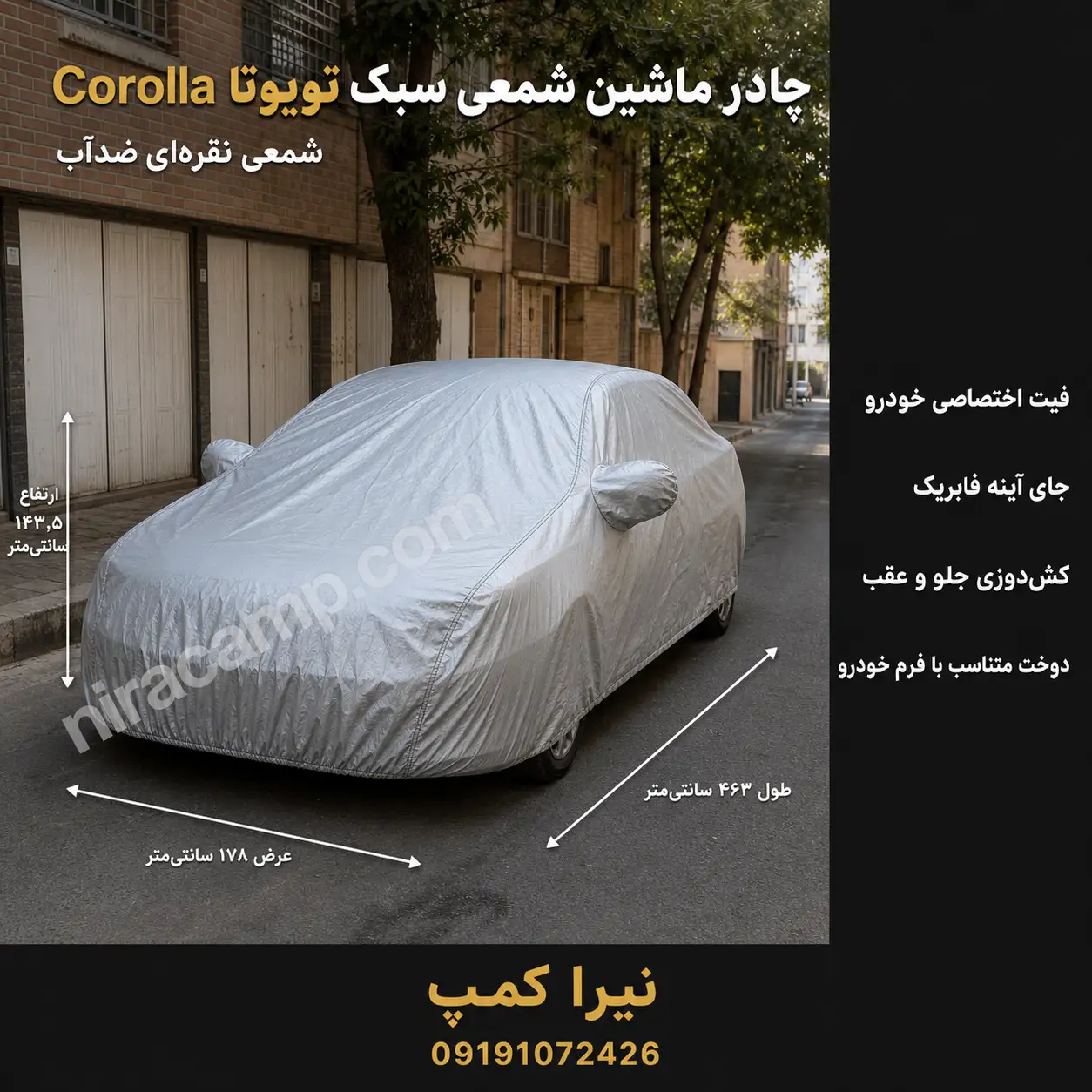 چادر ماشین شمعی سبک تویوتا Corolla