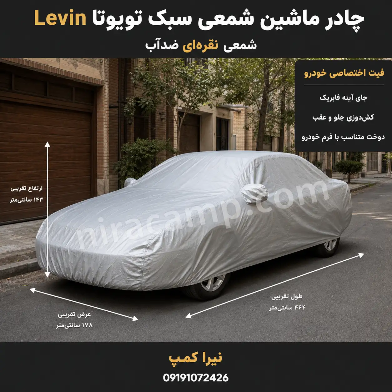 چادر ماشین شمعی سبک تویوتا Levin