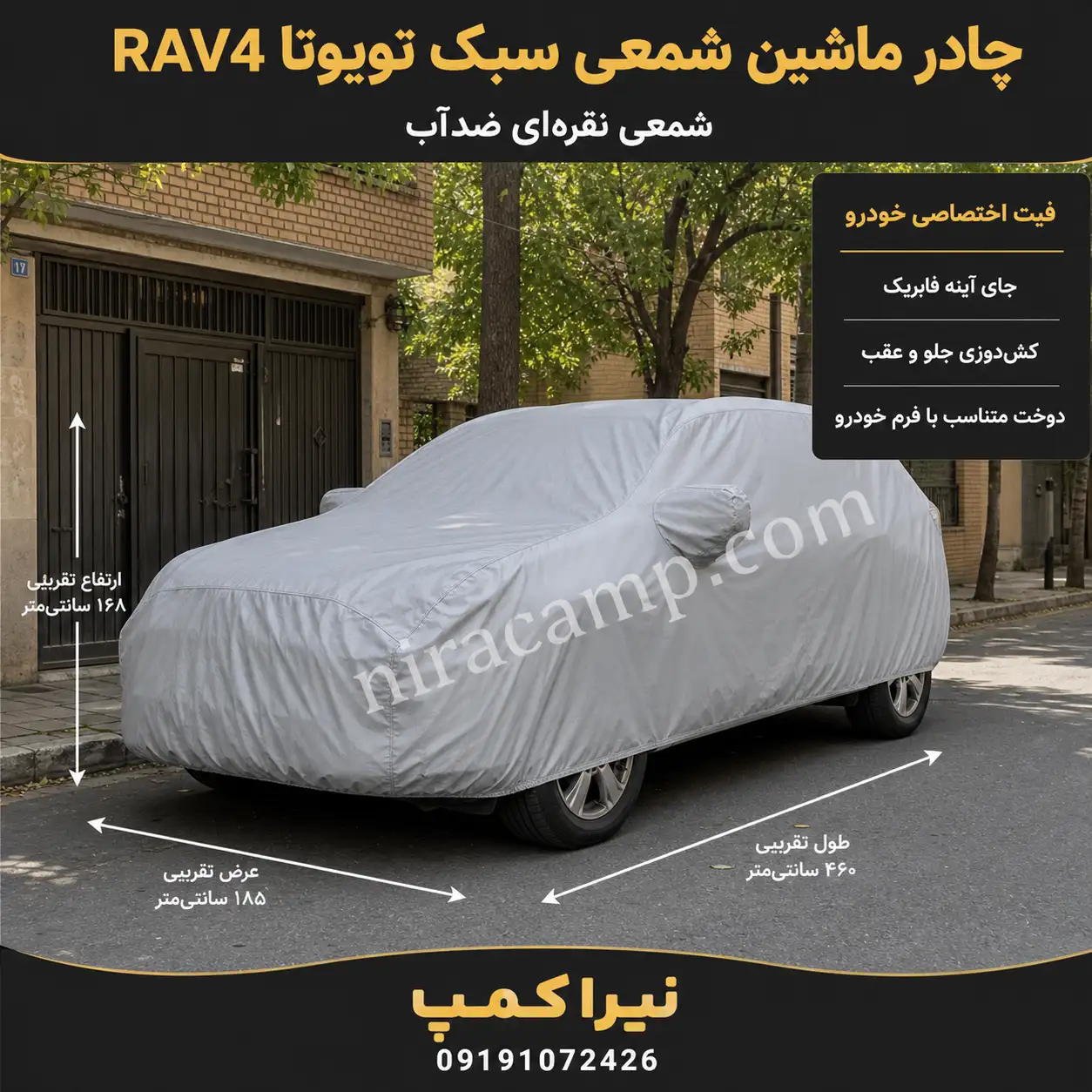 چادر-ماشین-شمعی-سبک-تویوتا-RAV4 چادر ماشین شمعی سبک تویوتا RAV4
