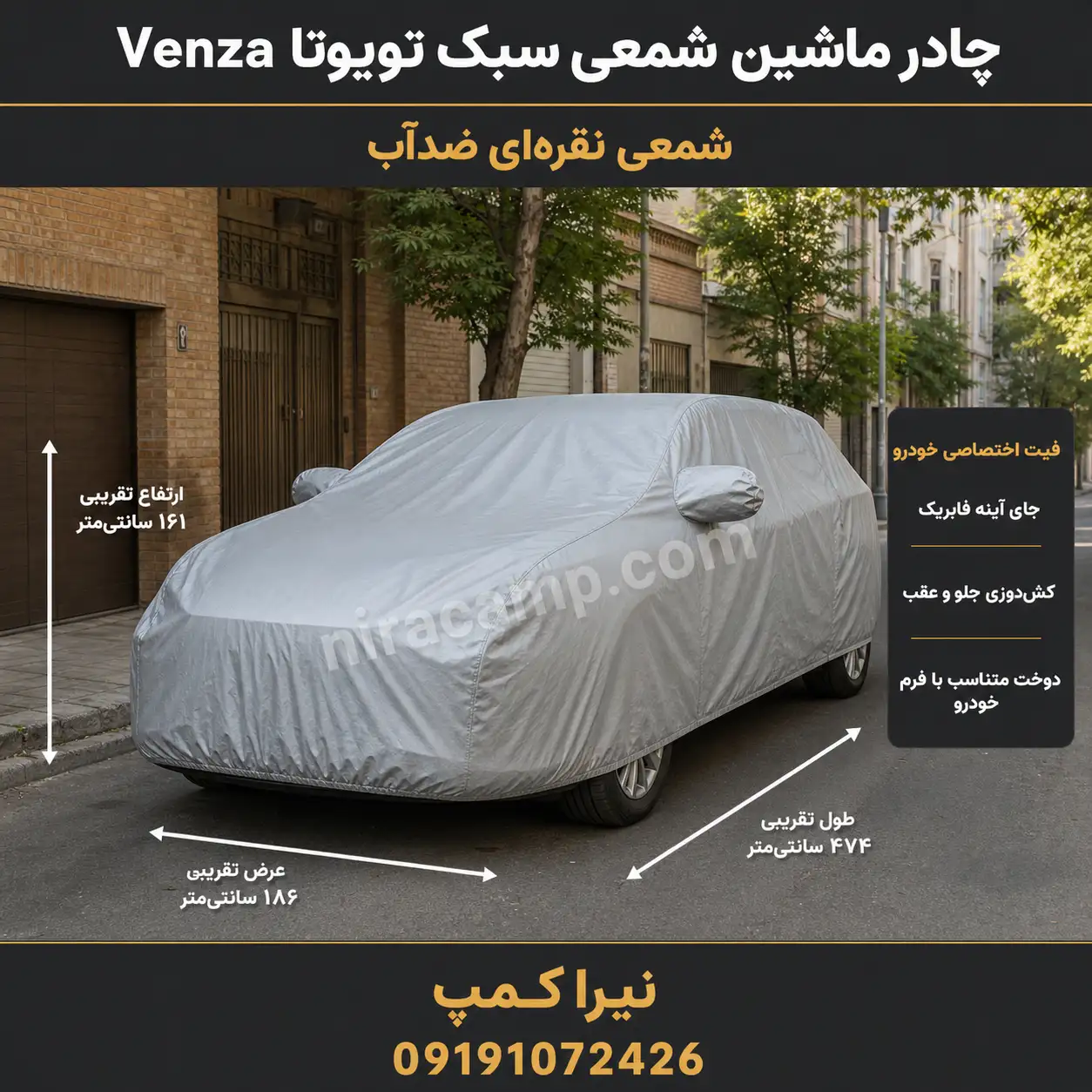 چادر ماشین شمعی سبک تویوتا Venza