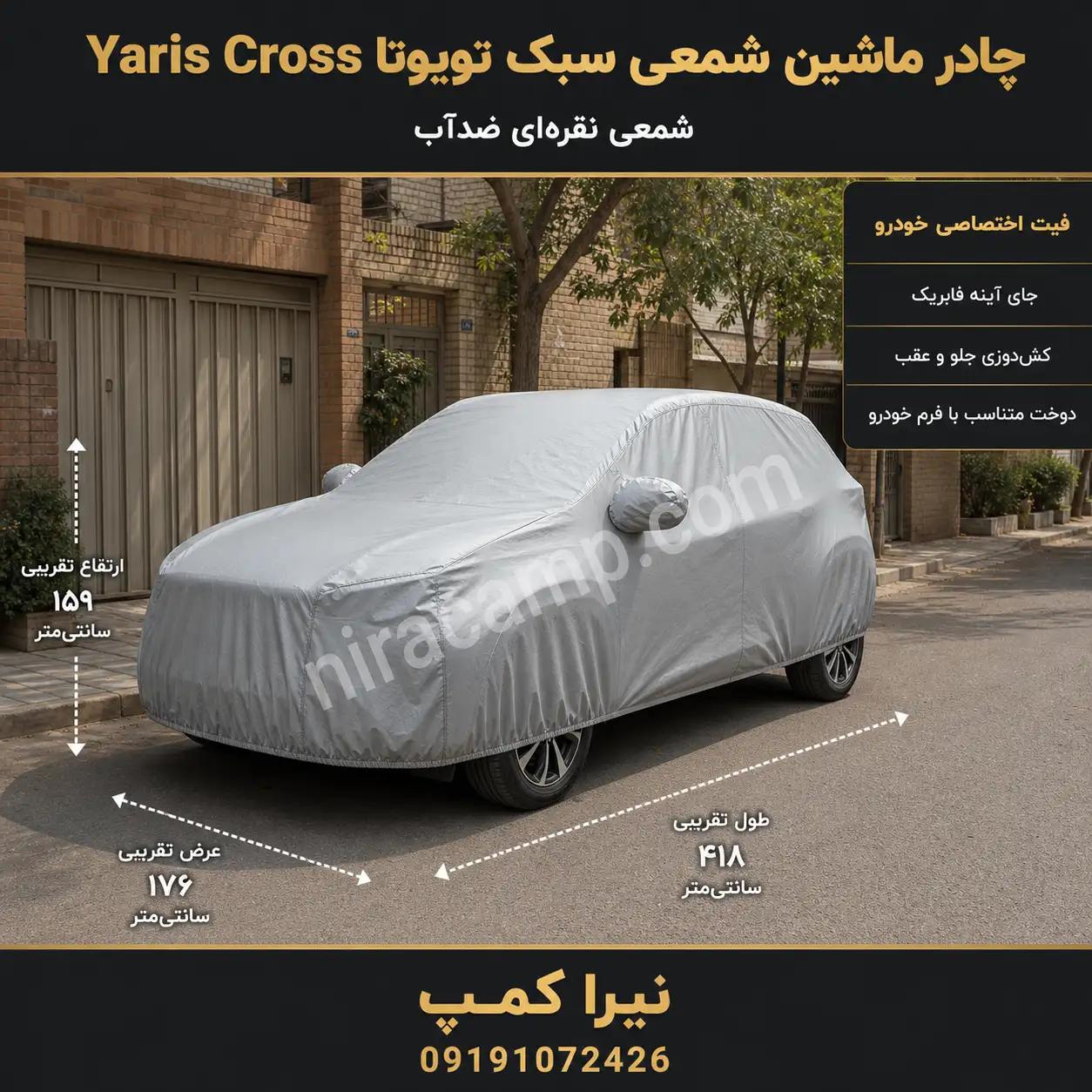 چادر ماشین شمعی سبک تویوتا Yaris Cross