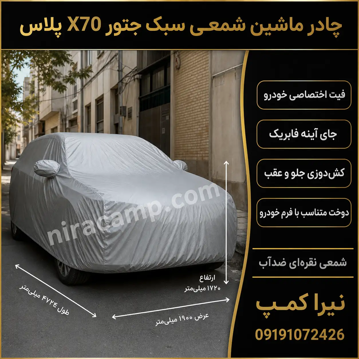چادر-ماشین-شمعی-سبک-جتور-X70-پلاس چادر ماشین شمعی سبک جتور X70 پلاس