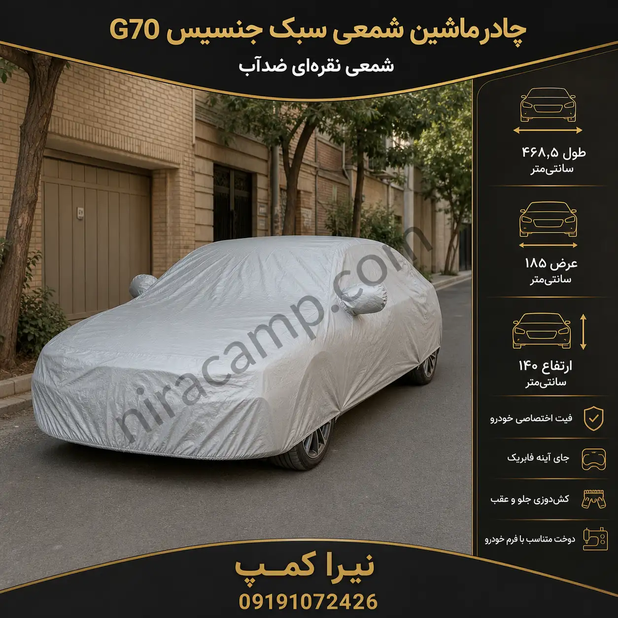 چادر ماشین شمعی سبک جنسیس G70