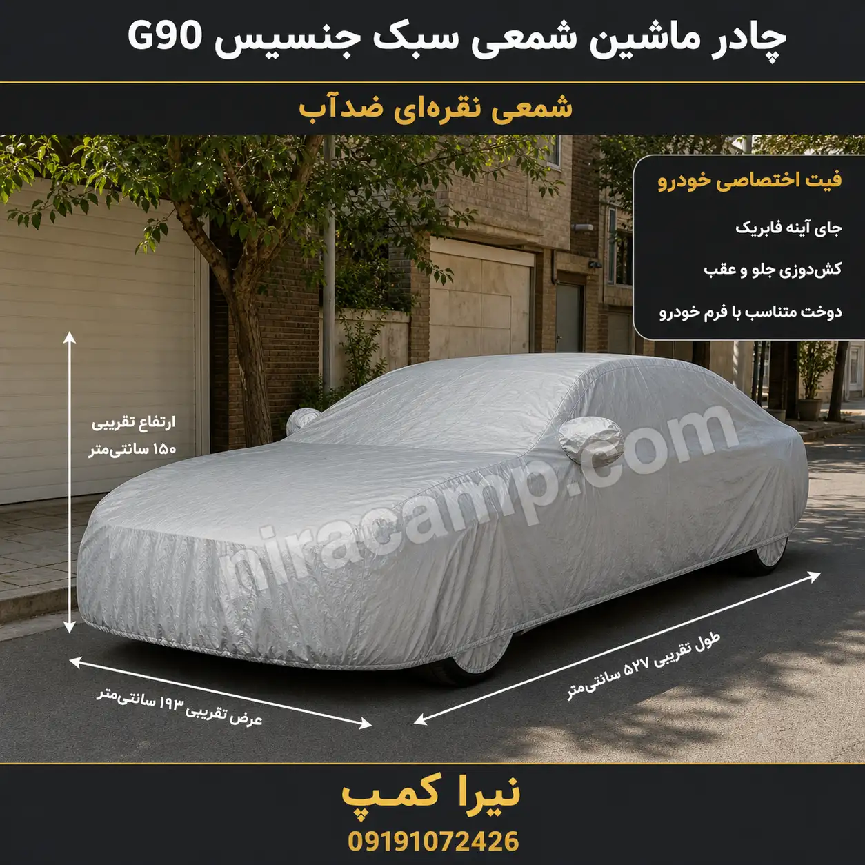 چادر-ماشین-شمعی-سبک-جنسیس-G90 چادر ماشین شمعی سبک جنسیس G90