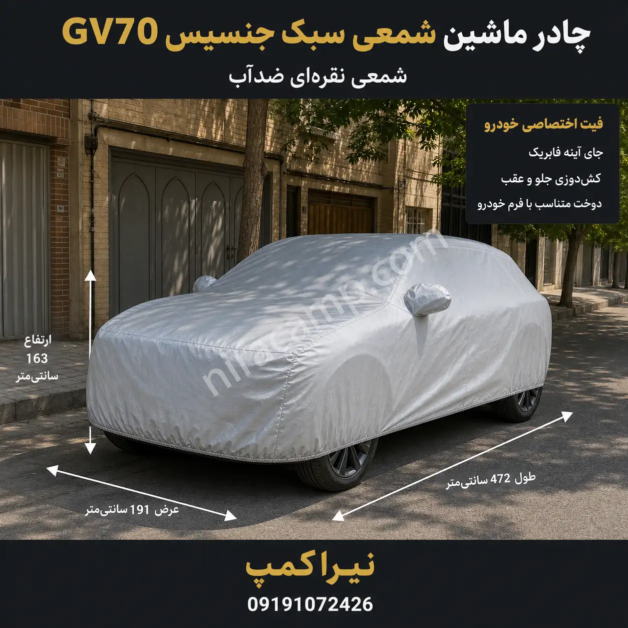 چادر-ماشین-شمعی-سبک-جنسیس-GV70 چادر ماشین شمعی سبک جنسیس GV70
