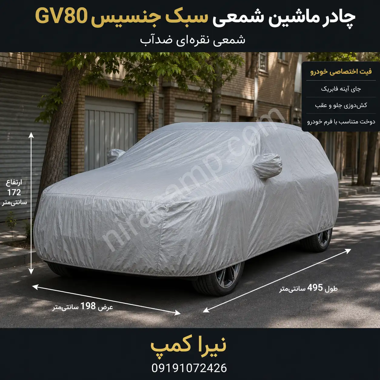 چادر-ماشین-شمعی-سبک-جنسیس-GV80 چادر ماشین شمعی سبک جنسیس GV80