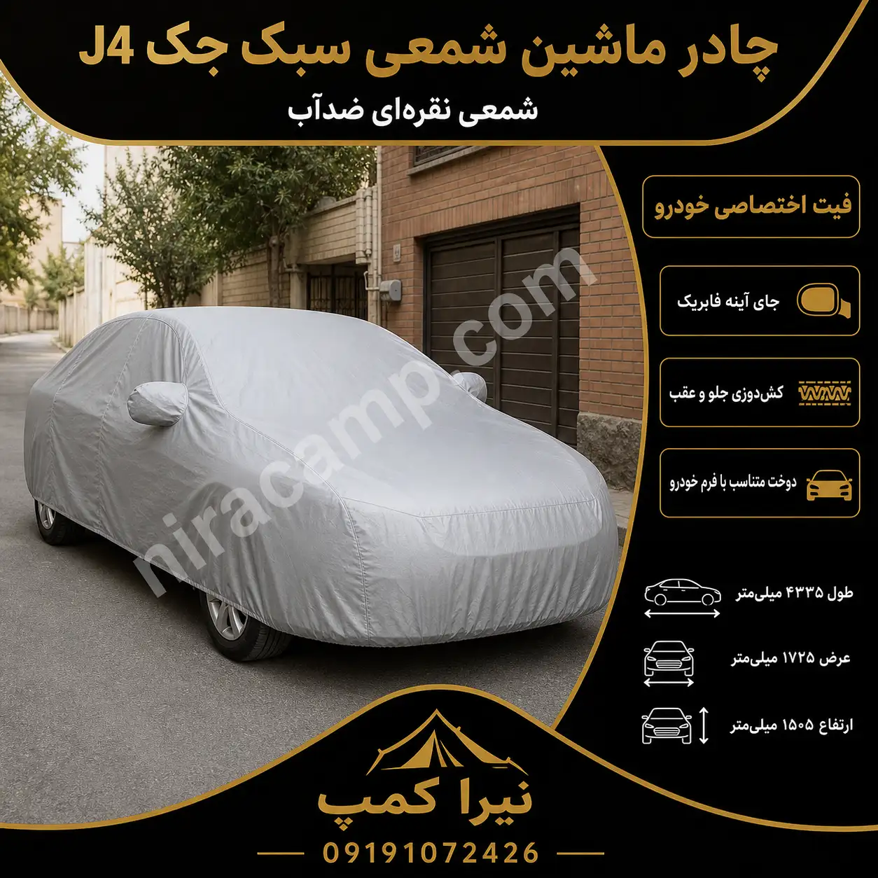چادر ماشین شمعی سبک جک J4