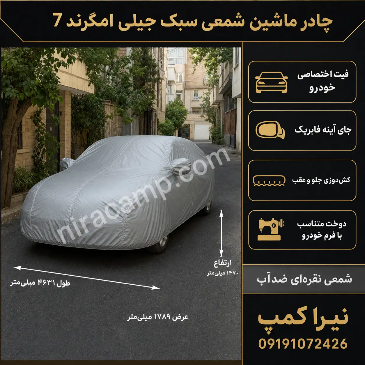 چادر ماشین شمعی سبک جیلی امگرند 7