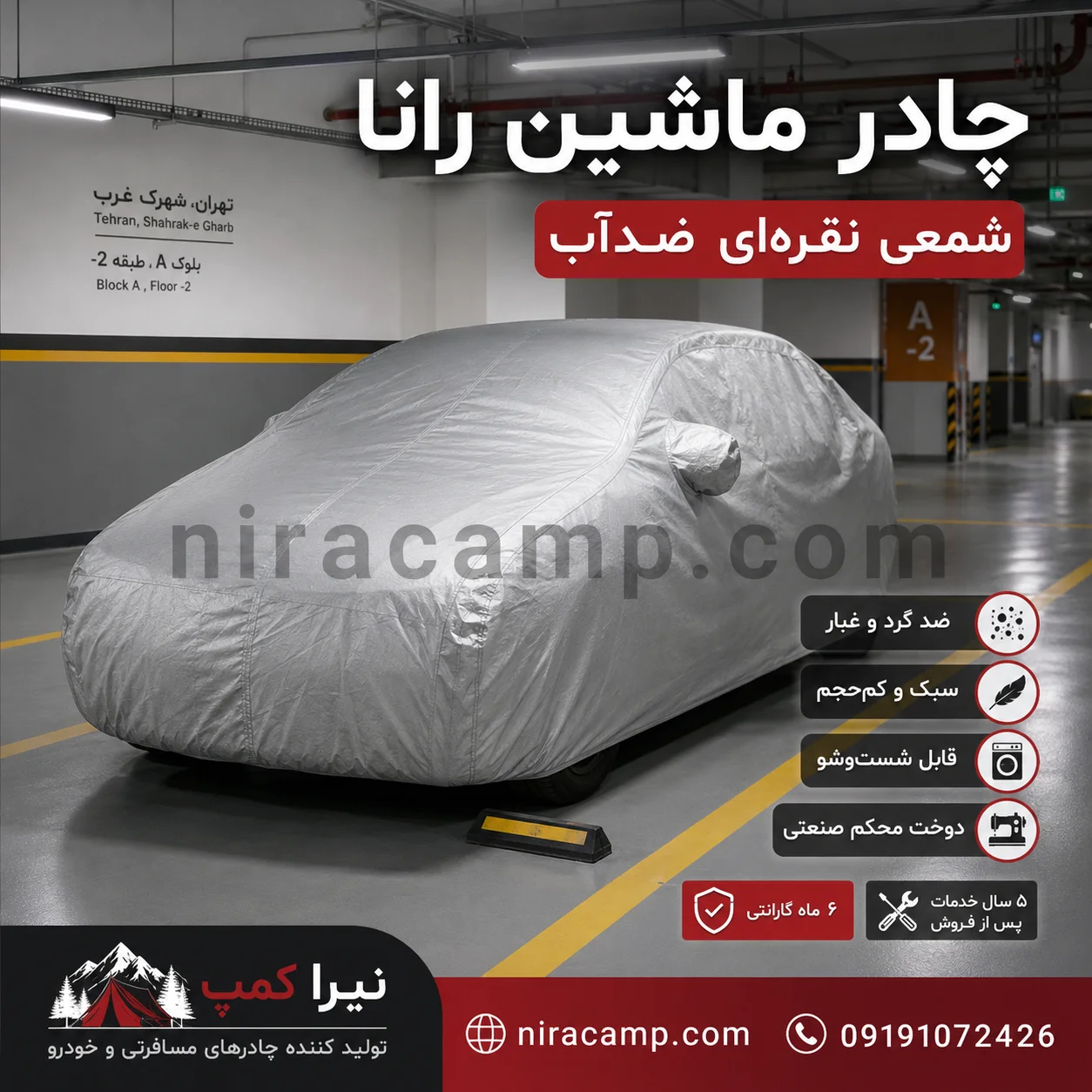 چادر ماشین شمعی سبک رانا