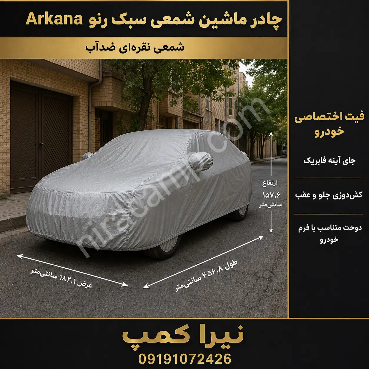 چادر ماشین شمعی سبک رنو Arkana