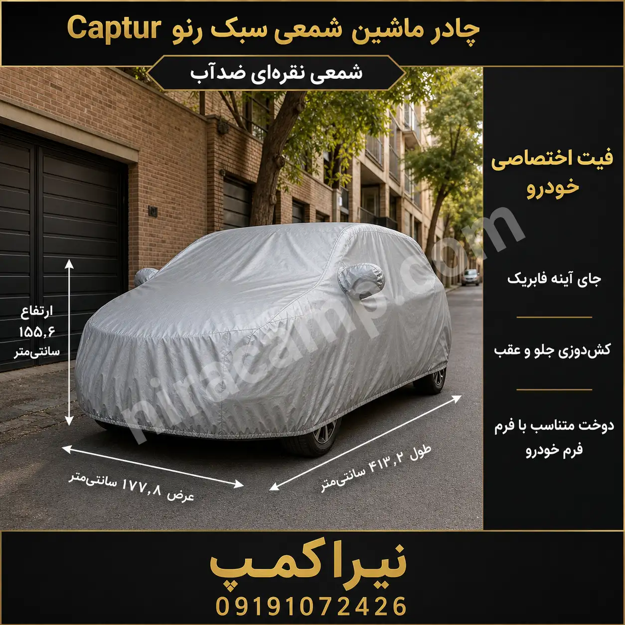 چادر ماشین شمعی سبک رنو Captur