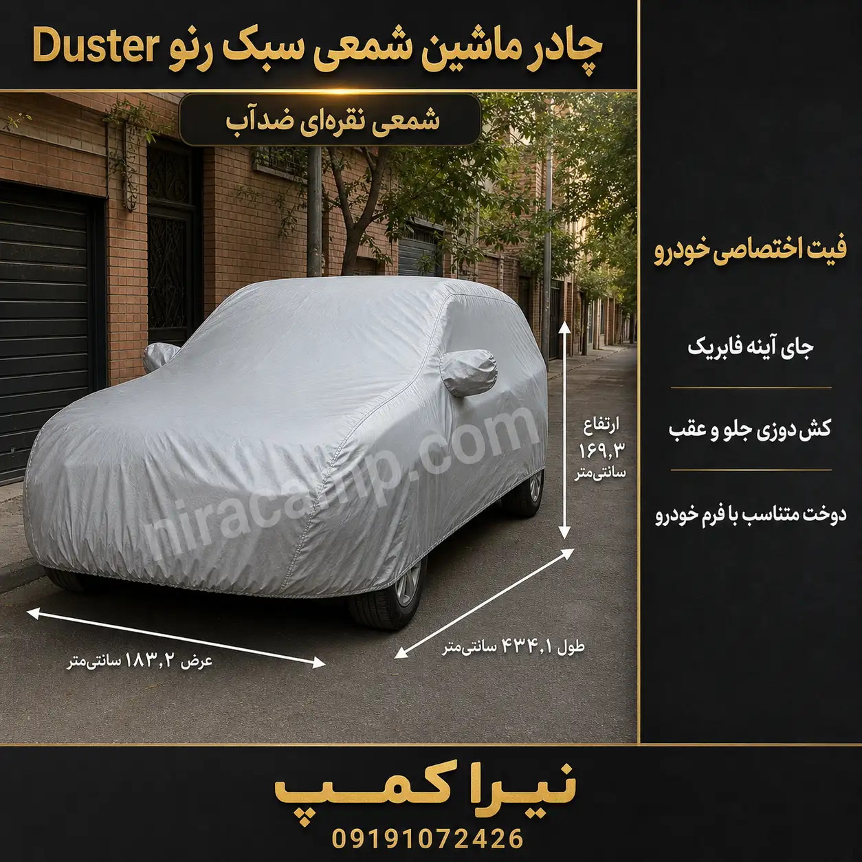 چادر ماشین شمعی سبک رنو Duster