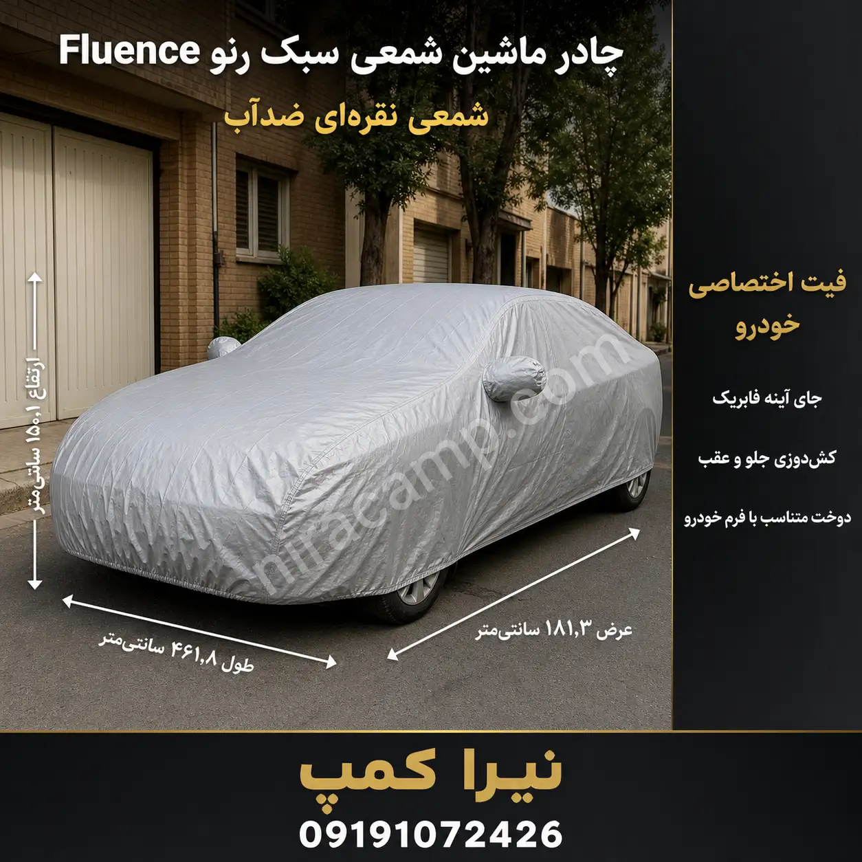 چادر ماشین شمعی سبک رنو Fluence