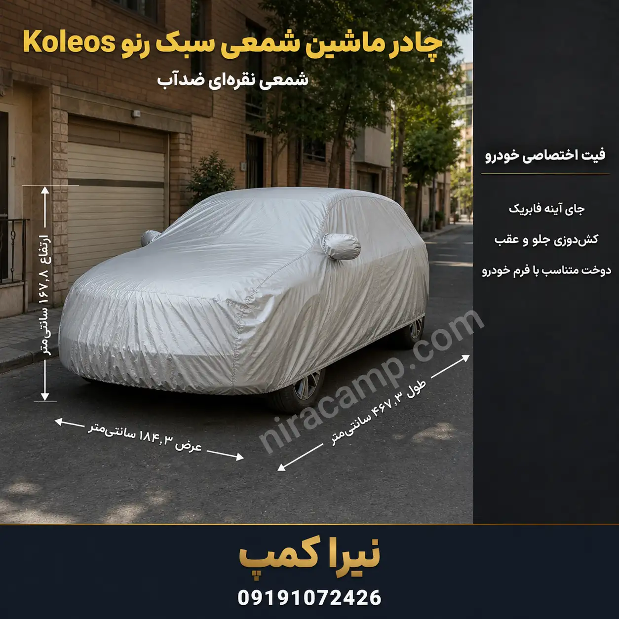چادر-ماشین-شمعی-سبک-رنو-Koleos چادر ماشین شمعی سبک رنو Koleos