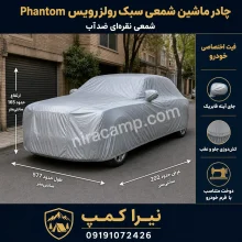 چادر ماشین شمعی سبک رولزرویس Phantom